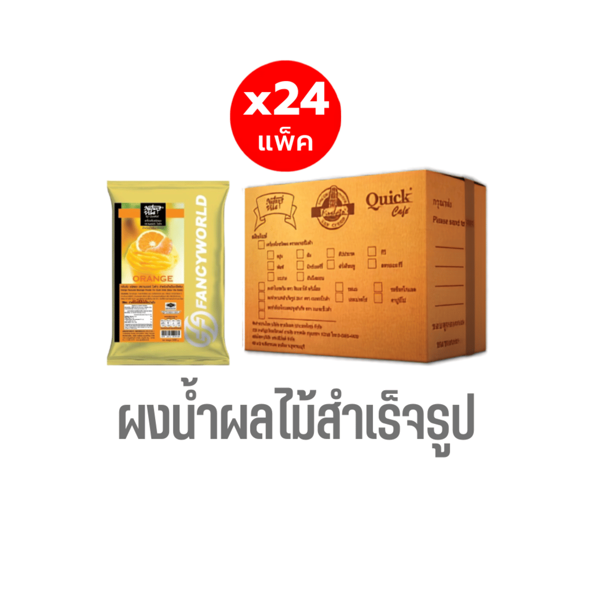 ผงน้ำผลไม้รสส้มสำเร็จรูปชนิดผง NATUR VITA ขนาด 500 กรัม (ยกลัง 24 แพ็ค)_1